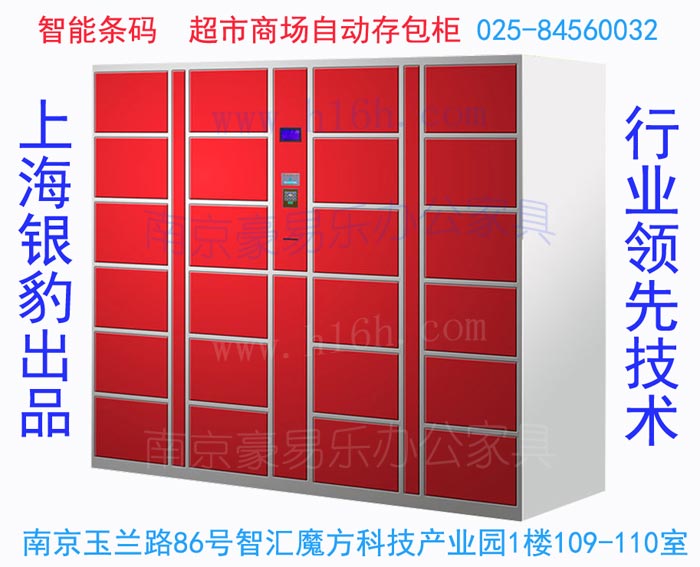 南京存包柜条型码语音提示电子存包柜超市存包柜