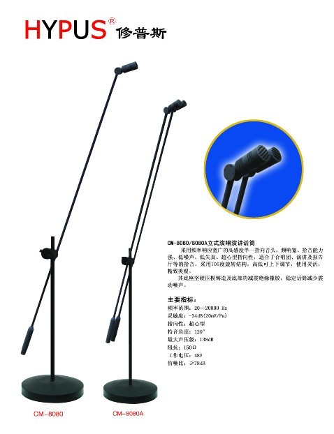 立式话筒