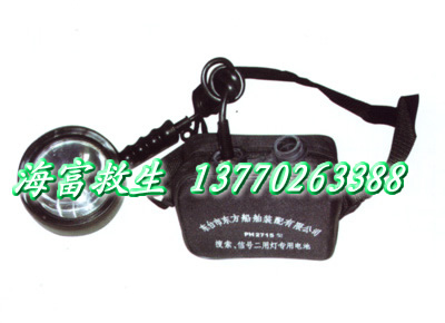 两用搜索白昼信号灯(救生艇救助艇搜索灯)