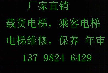 观澜电梯维修 观澜电梯销售 观澜电梯保养